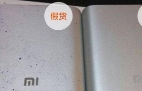 Teach you how to distinguish true and false millet mobile power