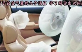 Drive must pay attention to the pitfalls of airbag